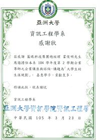 亚洲大学感谢函-馒头老师