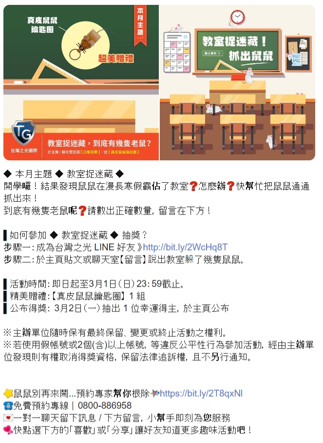 LINE 社群活動範例