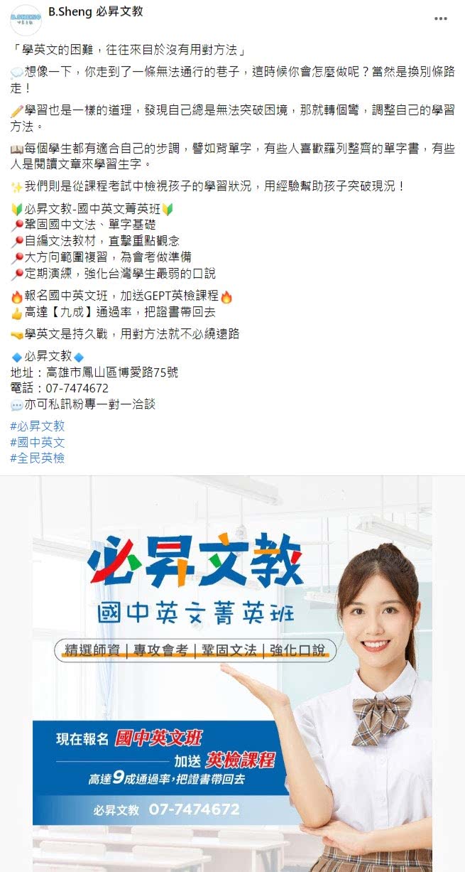 Facebook 社群贴文范例