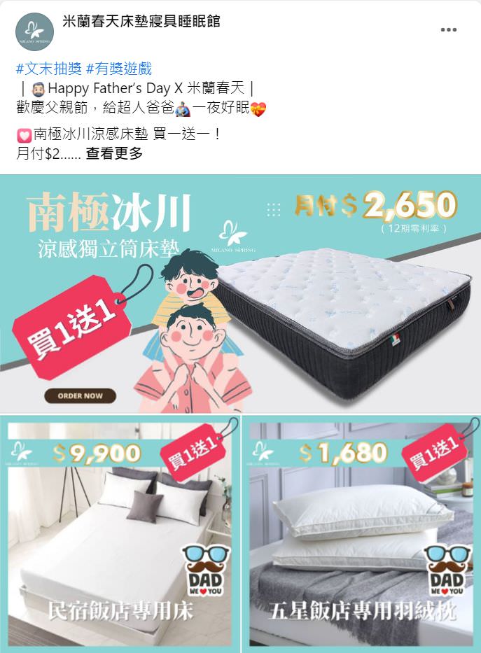 Facebook 社群贴文范例