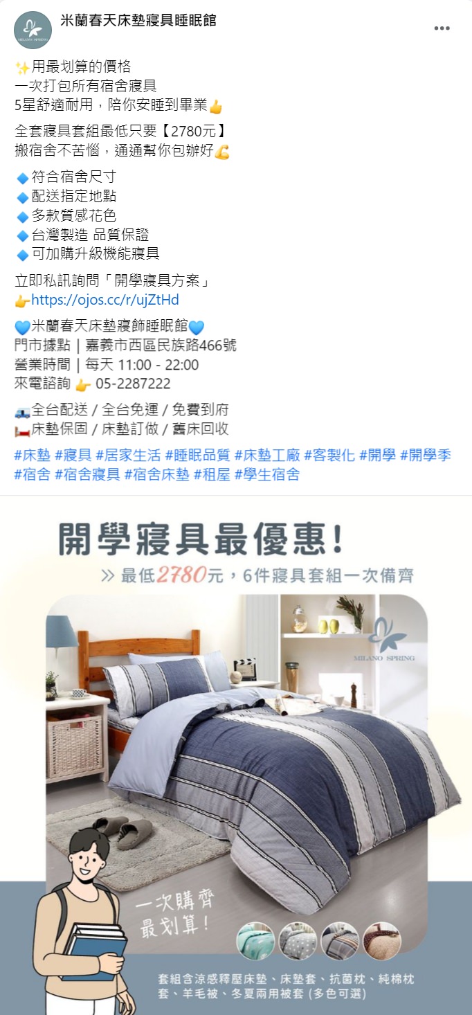Facebook 社群贴文范例
