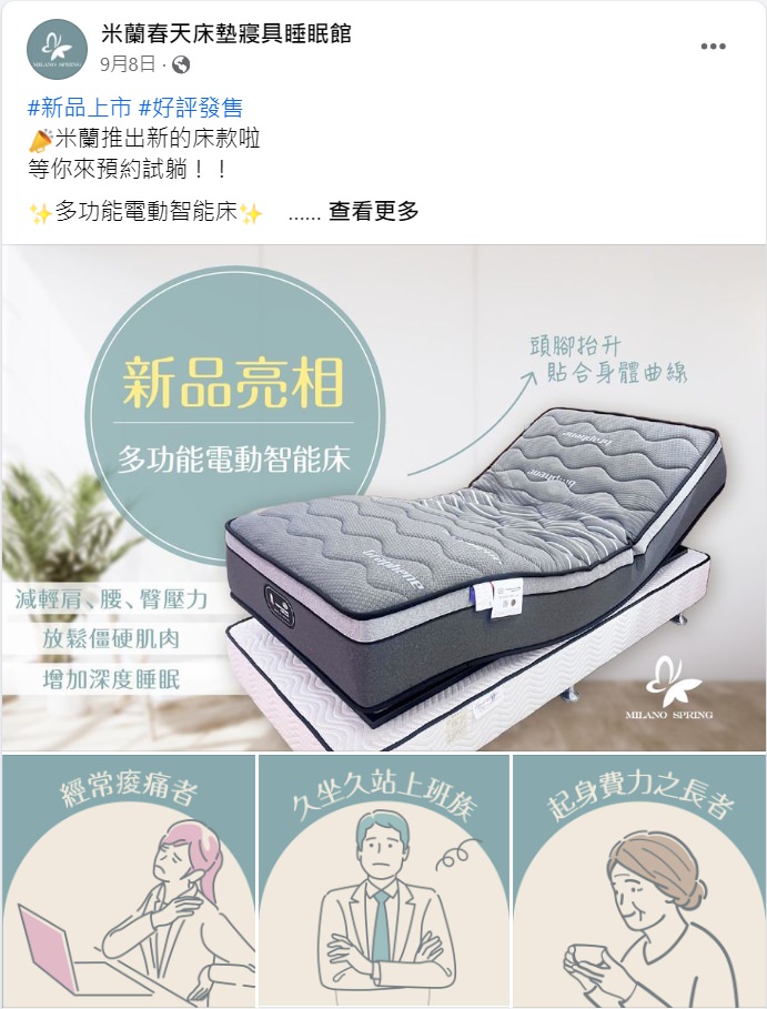 Facebook 社群贴文范例